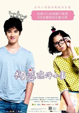 File:First Love Poster cn.jpg