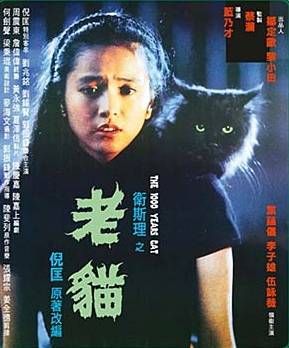 File:The Cat 1992.jpg