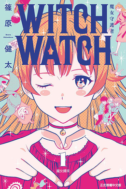 File:Witch Watch Volume 1.jpg