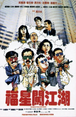 File:Return of the Lucky Stars movie poster 1989.jpg