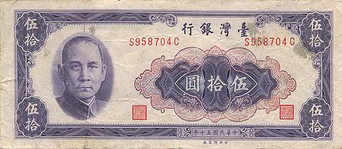 File:TaiwanP1974-50Yuan-1961 a.jpg