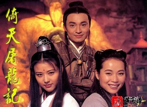 倚天屠龍記 (1994年電視劇).jpg