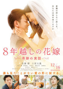 File:8 year movie poster.jpg