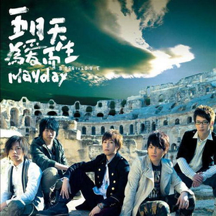 File:Mayday-born to love.jpg