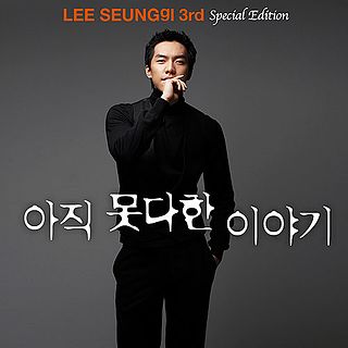 File:Lee Seung Gi Unfinished Story.jpg