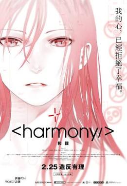 File:Harmony novel poster.jpg