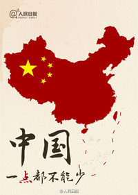 https://upload.wikimedia.org/wikipedia/zh/4/47/Political_Poster_-_中国一点都不能少.jpg