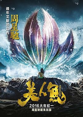 File:The Mermaid 2016 poster.jpg