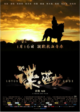 File:Lotus Code poster.jpg