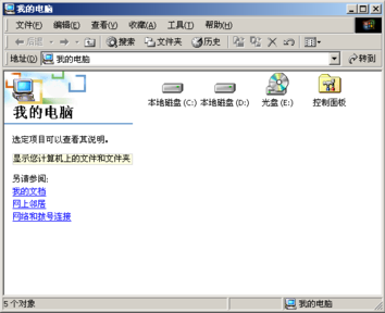 File:My Computer in Win2000 zh cn.png