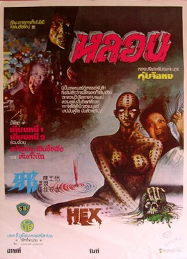 File:Hex poster.jpg