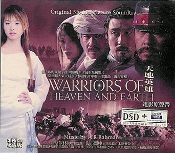 File:Warriors of Heaven and Earth OST.jpg