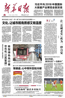 File:Xinhua Daily 20180527.jpg