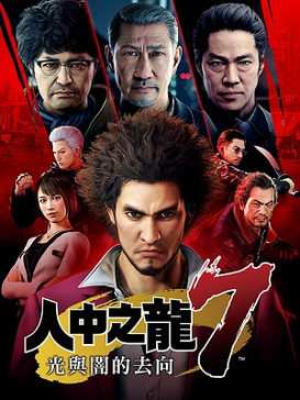 File:Ryuu Ga Gotoku 7 cover.jpg