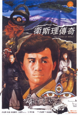 File:The Legend of Wisely 1987.jpg