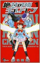 Zettai Karen Children manga volume 1 cover.jpg