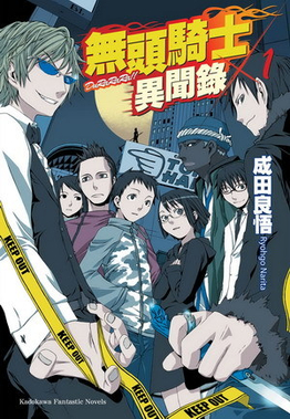 无头骑士异闻录durarara 维基百科 自由的百科全书