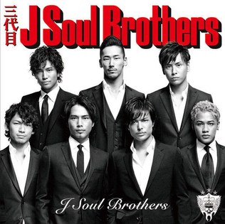 J Soul Brothers (第三代J Soul Brothers专辑) - 维基百科，自由的百科全书