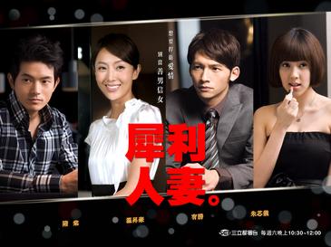 File:犀利人妻(犀利名模版).jpg