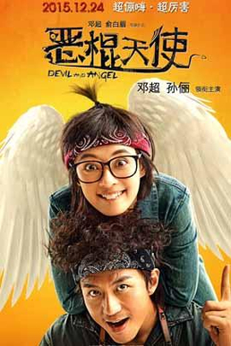 File:Devil and Angel poster.jpg