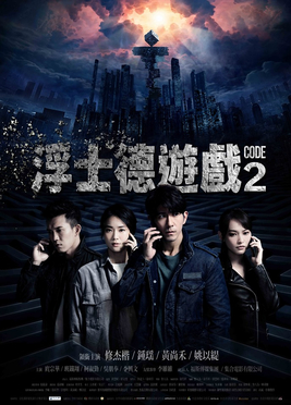 File:CODE 2 poster.jpg