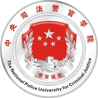 File:The National Police University for Criminal Justice logo.jpg