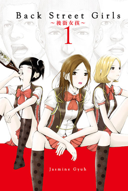 File:Back Street Girls Cover 1.jpg