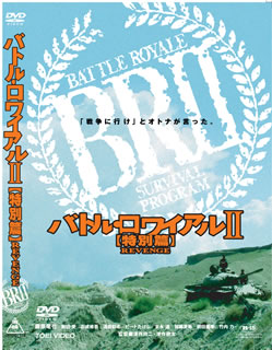 File:Battle Royale II REVENGE DVD.jpg