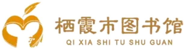 File:Logo of Qixia Library.jpg