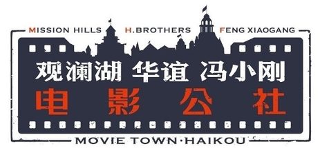 File:Movie Town Haikou logo.jpg