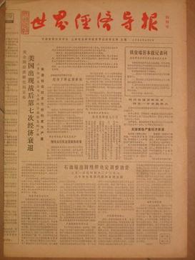 File:Shijie Jingji Daobao.jpg