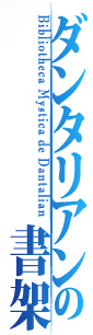 File:Dantalianlogo.jpg