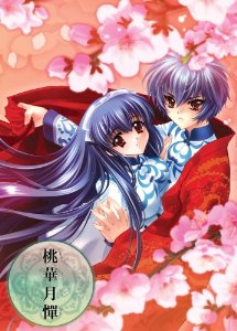 File:Touka Gettan cover.jpg