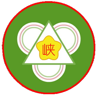 File:Sanxia Township Seal.png