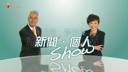 File:News Show.jpg