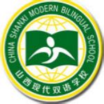 山西现代双语学校