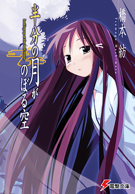 File:Hantsuki novel cover volume 1.jpg