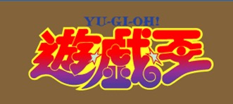 File:Yuu Gi Oh logo.jpg