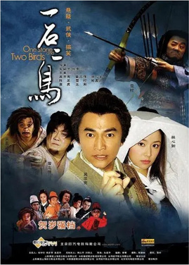 File:One Stone Two Birds poster.jpg