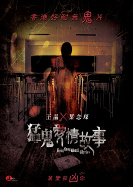 File:Hong Kong Ghost Stories movie poster 2011.jpg