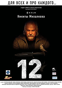 File:12 (2007 film).jpg