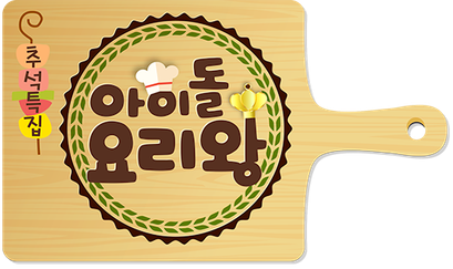 File:Idol Chef King Logo.png