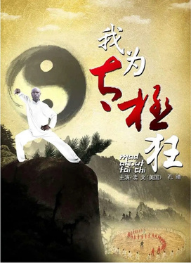 File:Mad About Tai Chi poster.jpg