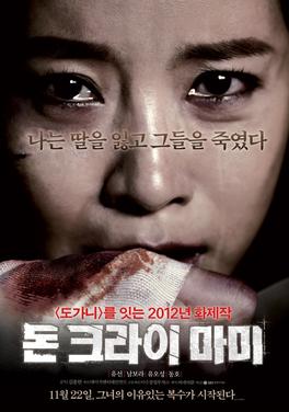 Don't Cry Mommy poster.jpg