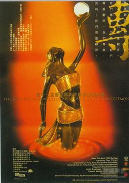 File:17th HongKong film awards.jpg