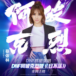 File:Jolin Tsai - Sun Will Never Set (DNF apocalypse version).jpg