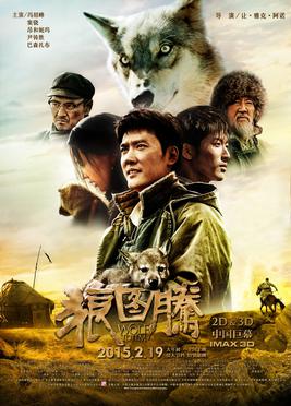 File:Wolf Totem poster.jpg