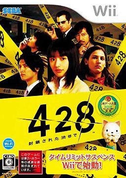 428 被封锁的涩谷 Wikiwand