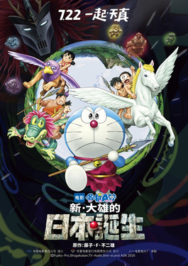 File:Doraemon movie 2016 poster.jpg
