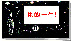 File:你的一生.gif